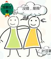 宠妻狂魔的黏人宝贝
